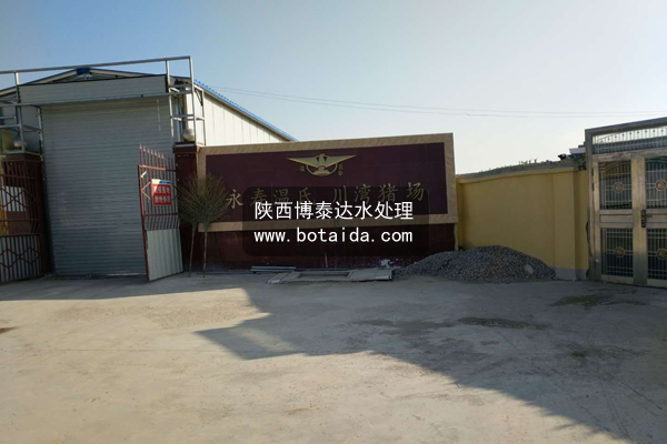 廣東溫氏集團公司永壽川灣養(yǎng)殖場25噸水處理設(shè)備